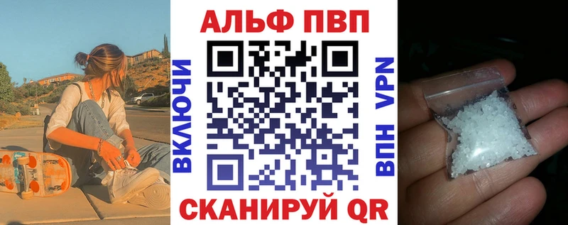 Альфа ПВП кристаллы Заводоуковск