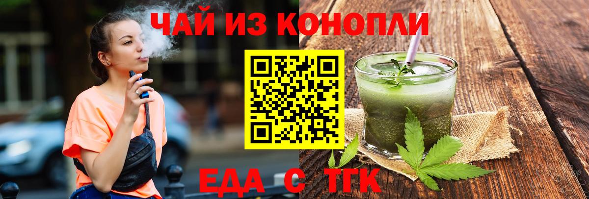 Еда ТГК конопля Заводоуковск
