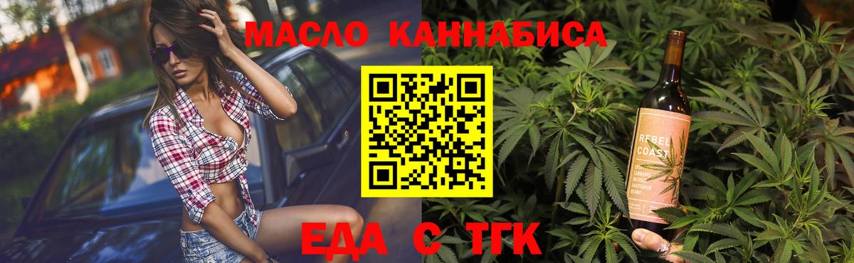 Заводоуковск  Cannafood марихуана  Вход с VPN 