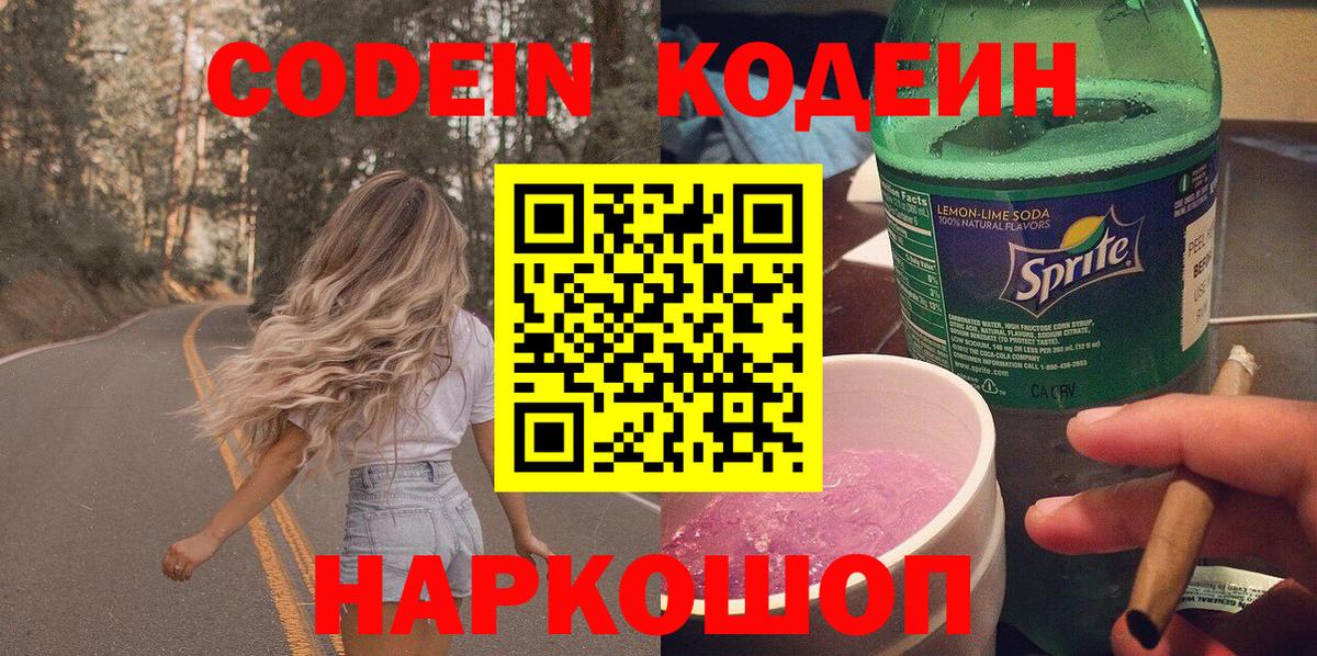 Кодеиновый сироп Lean напиток Lean (лин) Заводоуковск