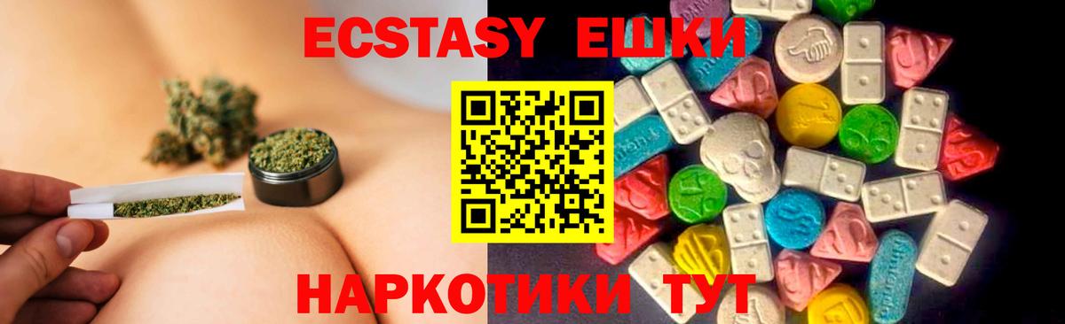 Заводоуковск  ЭКСТАЗИ  Экстази 280 MDMA  Вход с VPN  Ecstasy ешки 