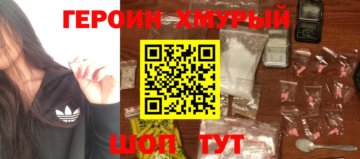 Героин VHQ  Вход с VPN  Заводоуковск 