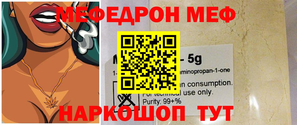 Мефедрон  Заводоуковск